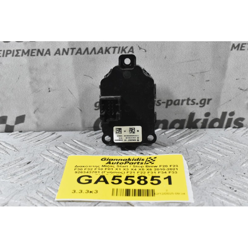 Διακόπτης Μίζας Start / Stop Bmw F20 F23 F30 F32 F10 F01 X1 X3 X4 X5 X6 2010-2021 926343701 (Γνήσιος) F21 F22 F31 F34 F33 F36 F11 F01 F02 F03 F04