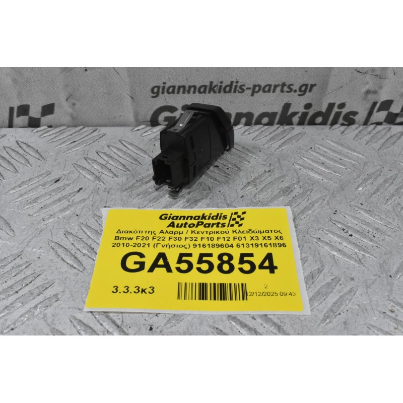 Διακόπτης Αλαρμ / Κεντρικού Κλειδώματος Bmw F20 F22 F30 F32 F10 F12 F01 X3 X5 X6 2010-2021 (Γνήσιος) 916189604 61319161896