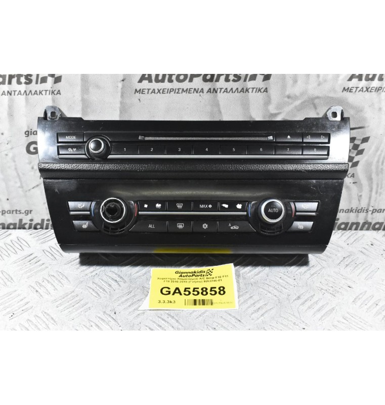 Χειριστήριο Κλιματισμού A/C Bmw F10 F11 F18 2010-2019 (Γνήσιο) 9263746-01