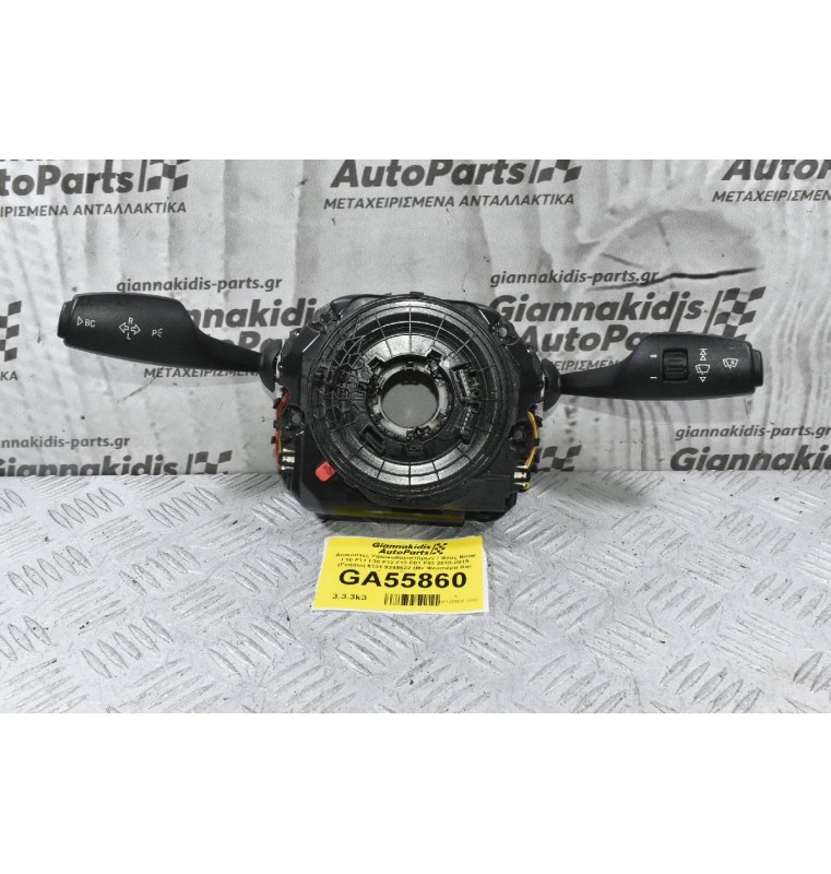 Διακόπτες Υαλοκαθαριστήρων / Φλάς Bmw F10 F11 F30 F12 F13 F01 F03 2010-2019 (Γνήσιο) 6131 9245622 (Με Φλασιέρα Και Ταινία Τιμονιού)