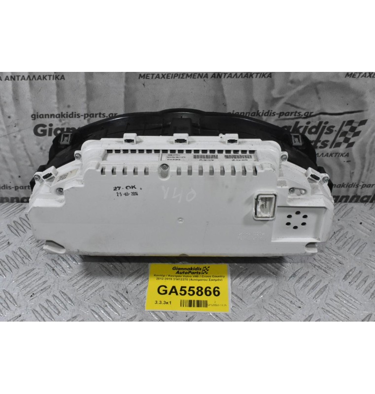 Kοντέρ / Καντραν Volvo V40 / Cross Country 2012-2019 31412270 (Αυτόματου Σασμάν)