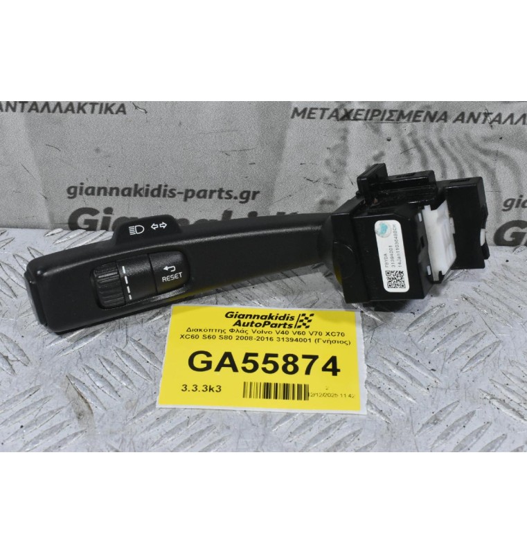 Διακόπτης Φλάς Volvo V40 V60 V70 XC70 XC60 S60 S80 2008-2019 31394001 (Γνήσιος)