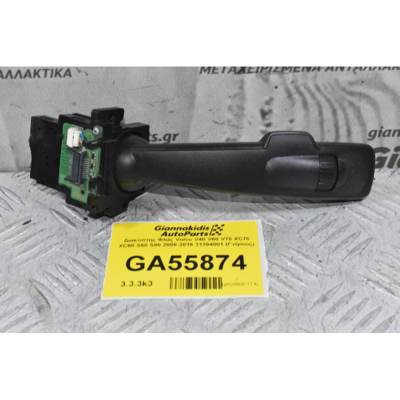 Διακόπτης Φλάς Volvo V40 V60 V70 XC70 XC60 S60 S80 2008-2019 31394001 (Γνήσιος)