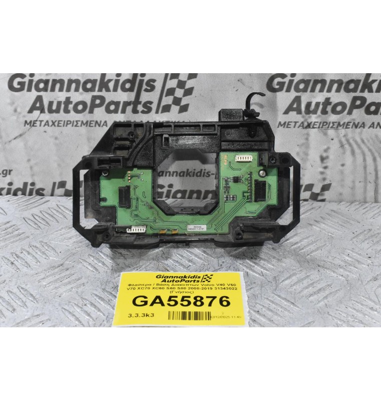 Φλασιέρα / Βάση Διακοπτών Volvo V40 V60 V70 XC70 XC60 S60 S80 2008-2019 31343022 (Γνήσιος)