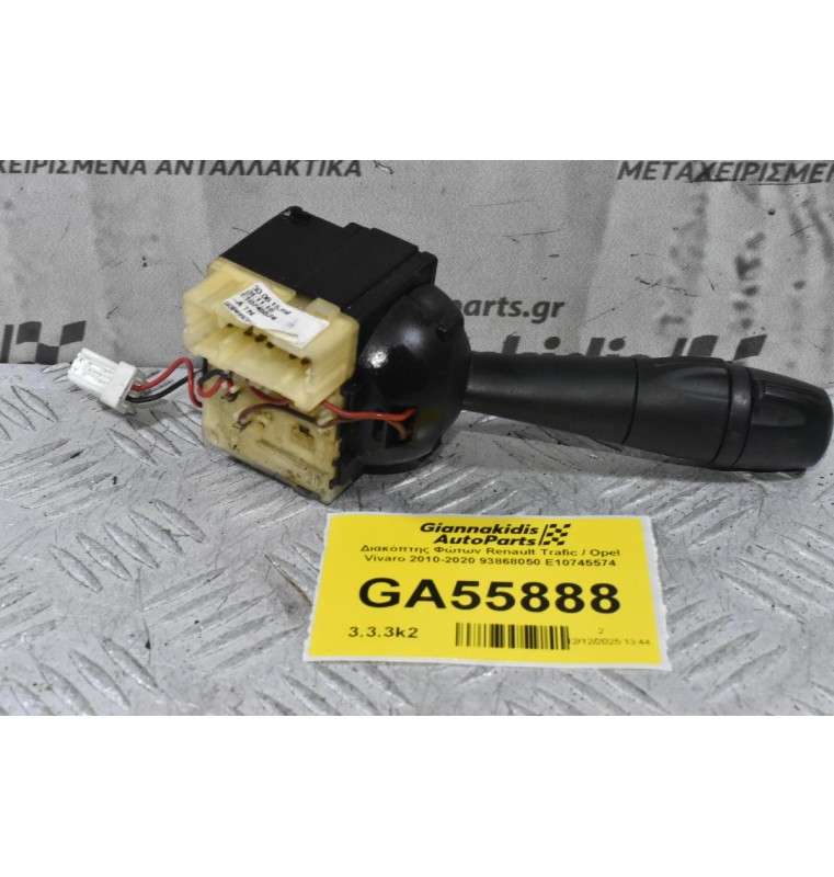 Διακόπτης Φώτων Renault Trafic / Opel Vivaro 2010-2020 93868050 E10745574 (Γνήσιο) (Fiat Talento)