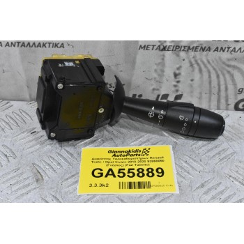 Διακόπτης Υαλοκαθαριστήρων Renault Trafic / Opel Vivaro 2010-2020 93868050 (Γνήσιος) (Fiat Talento)