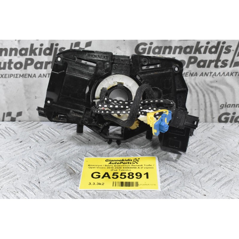 Φλασιέρα / Βάση Διακοπτών Renault Trafic / Opel Vivaro 2010-2020 93868050-A (Γνήσιο) (Fiat Talento)