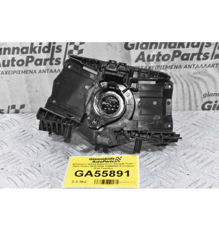 Φλασιέρα / Βάση Διακοπτών Renault Trafic / Opel Vivaro 2010-2020 93868050-A (Γνήσιο) (Fiat Talento)