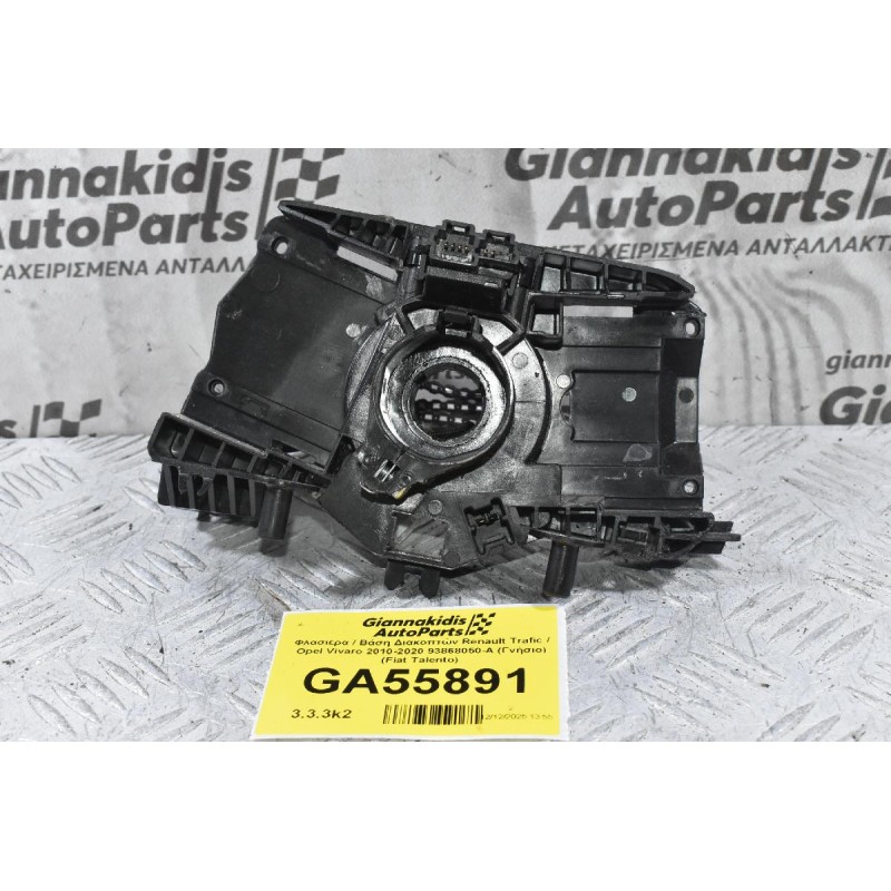 Φλασιέρα / Βάση Διακοπτών Renault Trafic / Opel Vivaro 2010-2020 93868050-A (Γνήσιο) (Fiat Talento)