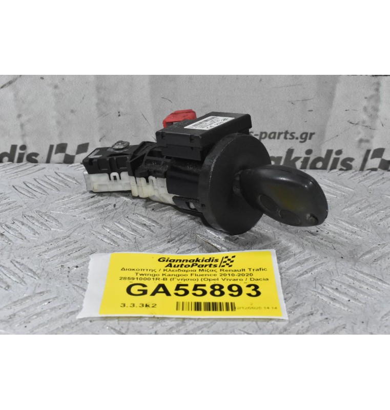 Διακόπτης / Κλειδαρια Μίζας Renault Trafic Twingo Kangoo Fluence 2010-2020 285910001R-B (Γνήσιο) (Opel Vivaro / Dacia Duster Logan Sandero / Nissan / Fiat)