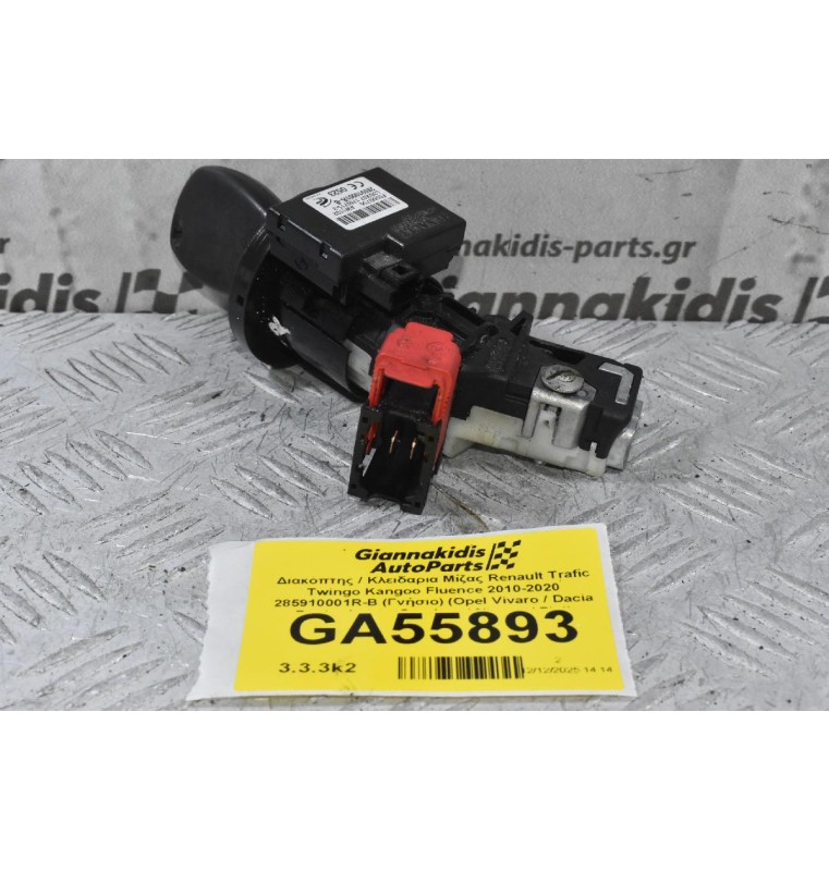 Διακόπτης / Κλειδαρια Μίζας Renault Trafic Twingo Kangoo Fluence 2010-2020 285910001R-B (Γνήσιο) (Opel Vivaro / Dacia Duster Logan Sandero / Nissan / Fiat)