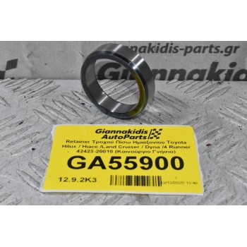 Retainer Τροχού Πίσω Ημιαξονίου Toyota Hilux / Hiace /Land Cruiser / Dyna /4 Runner 42423-20010 (Καινούργιο Γνήσιο)