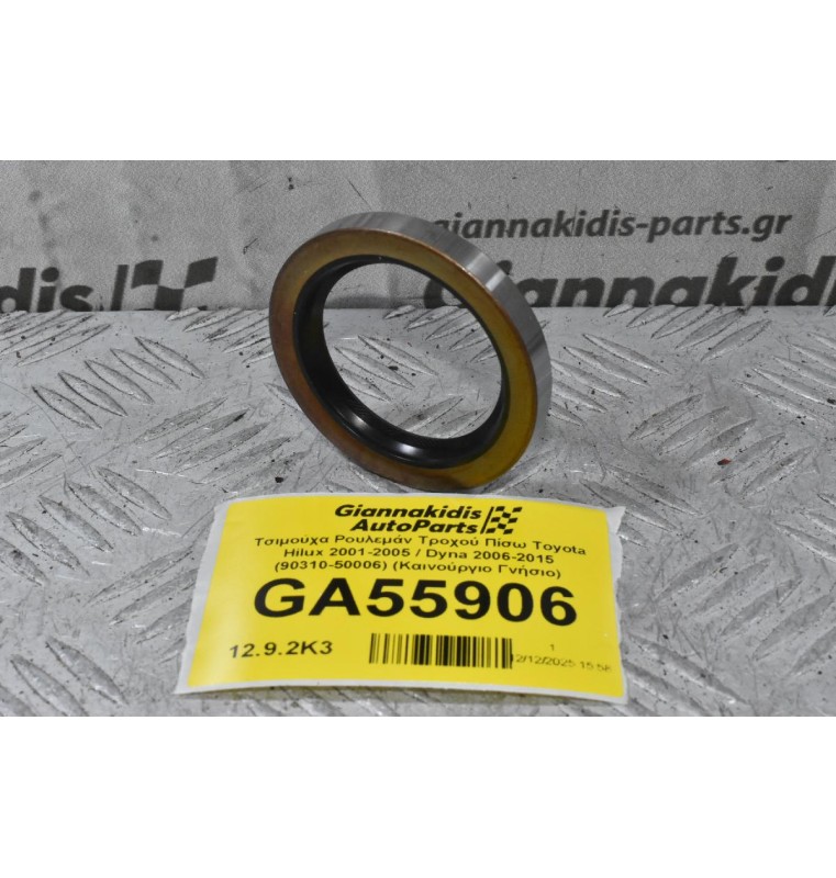 Τσιμούχα Ρουλεμάν Τροχού Πίσω Toyota Hilux 2001-2005 / Dyna 2006-2015 (90310-50006) (Καινούργιο Γνήσιο)