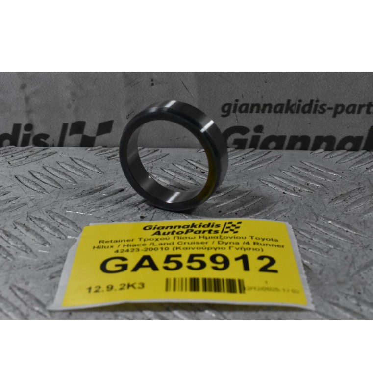 Retainer Τροχού Πίσω Ημιαξονίου Toyota Hilux / Hiace /Land Cruiser / Dyna /4 Runner 42423-20010 (Καινούργιο Γνήσιο)