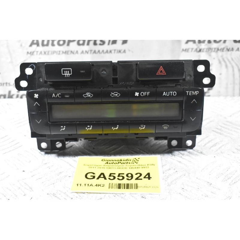 Χειριστήριο Κλιματισμού Toyota Hilux KUN 2011-2015 84013-0K030 146440-9933