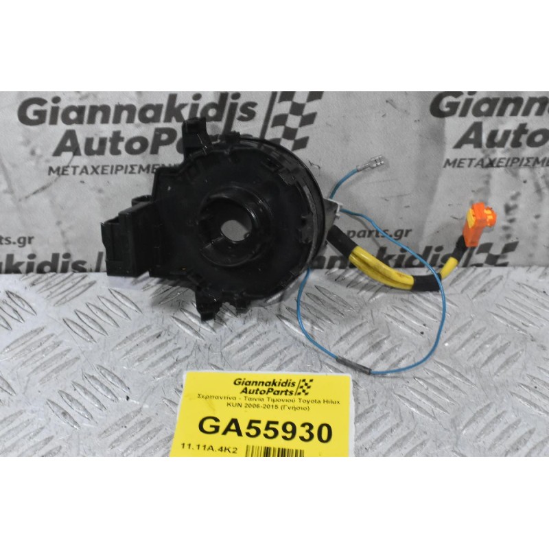 Σερπαντίνα - Ταινία Τιμονιού Τoyota Hilux KUN 2006-2015 (Γνήσιο)