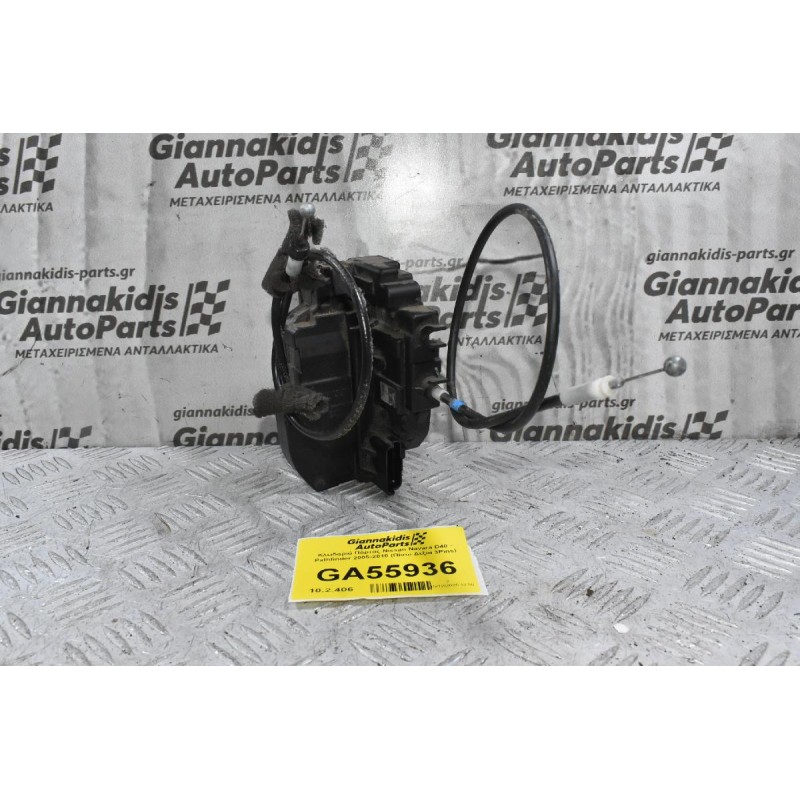 Κλειδαριά Πόρτας Nissan Navara D40 - Pathfinder 2005-2010 (Πίσω Δεξία 3Pins)