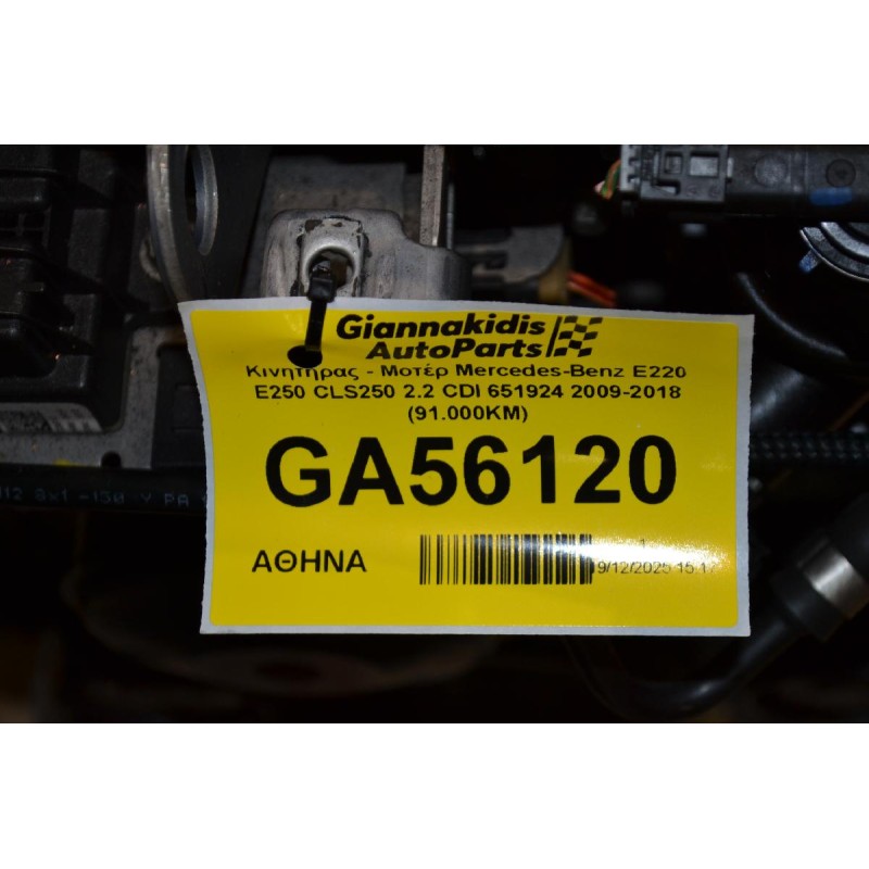 Κινητήρας - Μοτέρ Mercedes-Benz E220 E250 CLS250 2.2 CDI 651924 2009-2018 (91.000KM)
