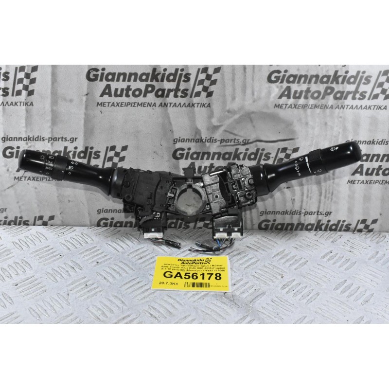 Διακόπτες Υαλοκαθαριστήρων / Φώτων Φλας Τoyota Hilux KUN 2006-2015 (Γνήσιο) (6 + 12 pins) (Με Φλασιέρα) 17F653 17F066 17F555 17F948