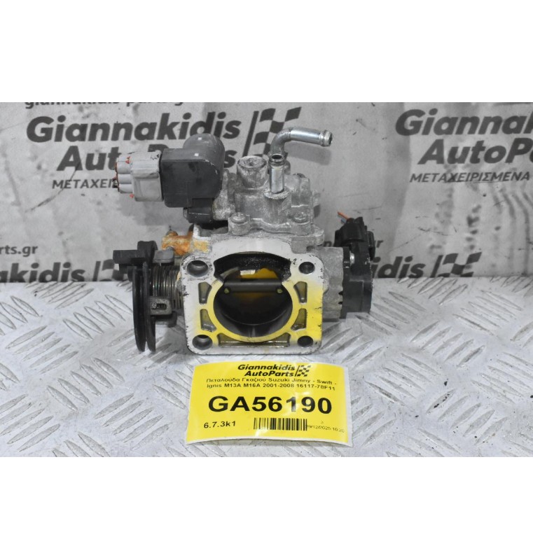 Πεταλούδα Γκαζιού Suzuki Jimny - Swift - Ignis M13A M16A 2001-2008 16117-78F11