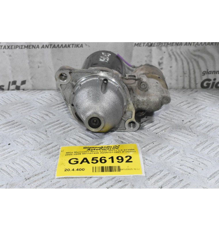 Μίζα Mercedes-Benz E200 W211 1.8 271956 2002-2009 001107406 A0051513901 (Γνήσια)