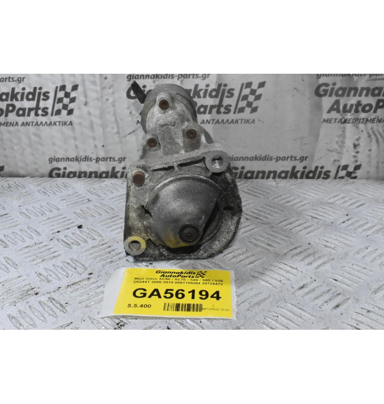 Μίζα Volvo XC90 / XC70 / S80 / S60 / V70 D5244T 2005-2015 0001109264 30724473