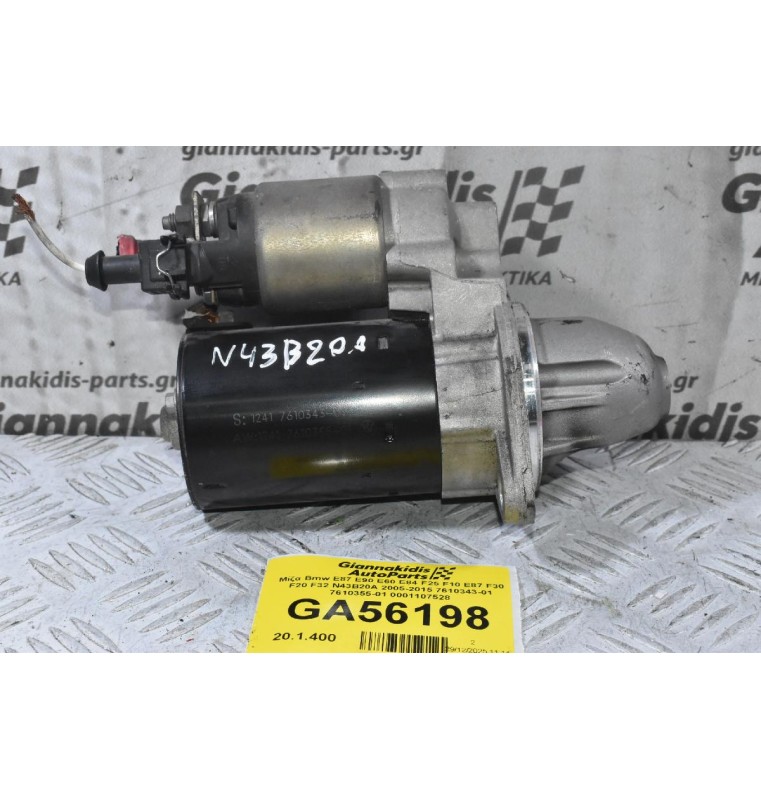 Μίζα Bmw E87 E90 E60 E84 F25 F10 E87 F30 F20 F32 N43B20A 2005-2015 7610343-01 7610355-01 0001107528