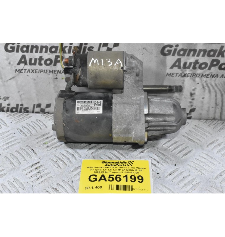 Μίζα Suzuki Swift SX4 Jimny Liana Wagon R+ Ignis 1.6 1.5 1.3 M16A M13A M15A 2006-2014 (Γνήσια) 31100-63J00 M000T36071 (Fiat Sedici Opel Agila)