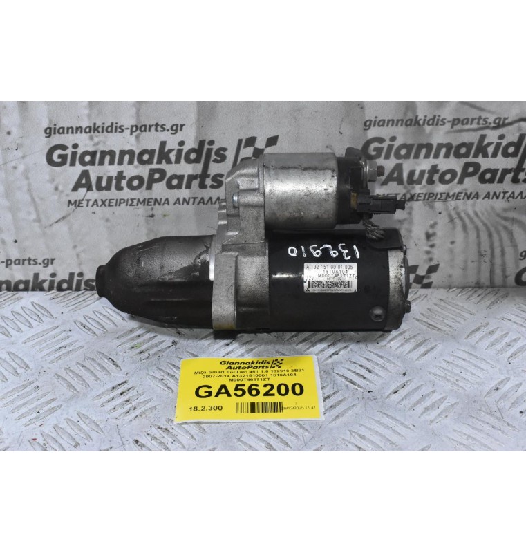 Μίζα Smart ForTwo 451 1.0 132910 3B21 2007-2014 A1321510001 1810A104 M000T46171ZT