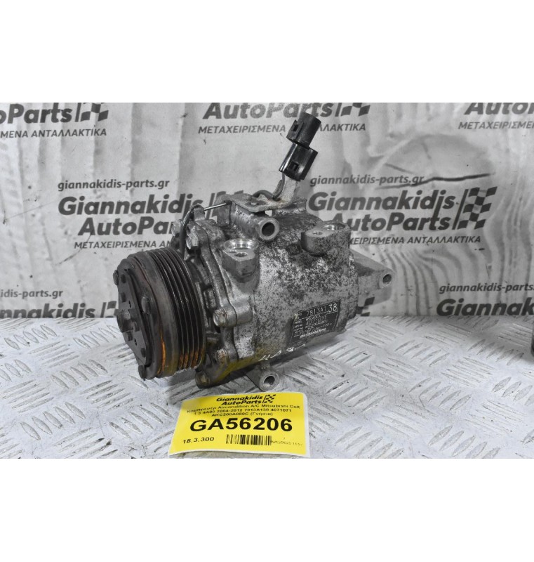 Κομπρεσέρ Aircondition A/C Mitsubishi Colt 1.3 4A90 2004-2012 7813A138 4071071 AKC200A080C (Γνήσια)