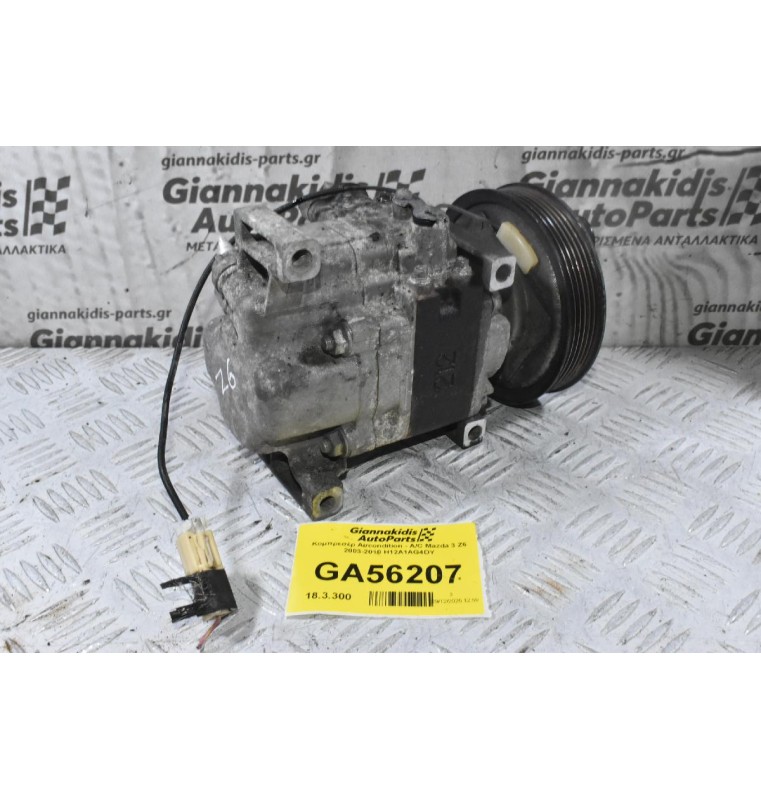 Κομπρεσέρ Aircondition - A/C Mazda 3 Z6 2003-2010 H12A1AG4DY