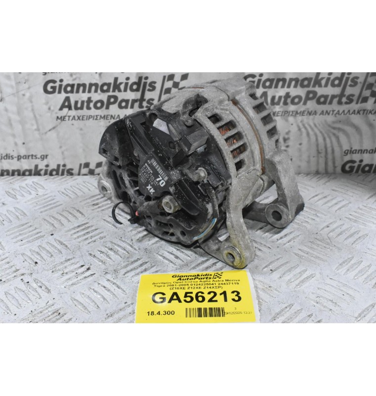 Δυναμός Opel Corsa Agila Astra Meriva Tigra 2001-2005 (Γνήσιος) 0124225041 24437119 (Z10XE Z12XE Z14XEP)