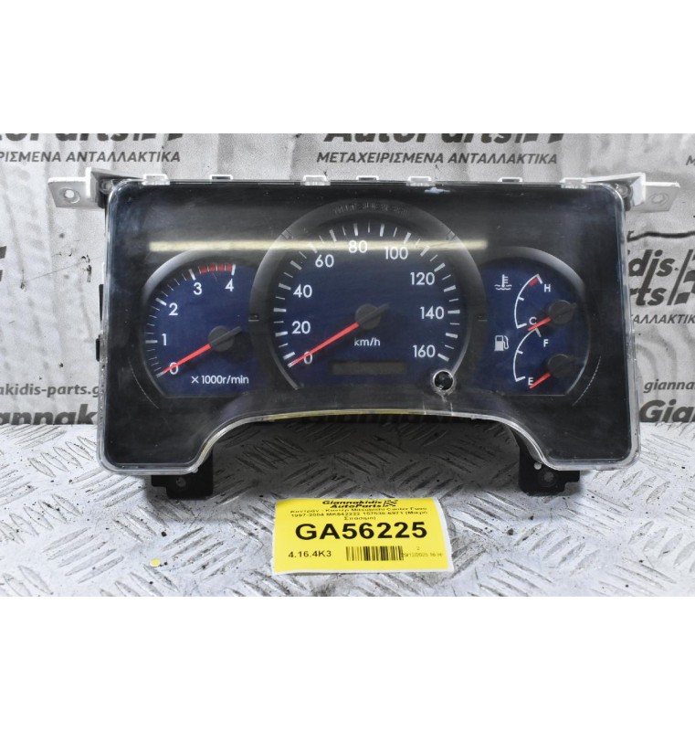 Καντράν - Κοντέρ Mitsubishi Canter Fuso 1997-2004 MK542222 157530-6971 (Μικρό Σπάσιμο)