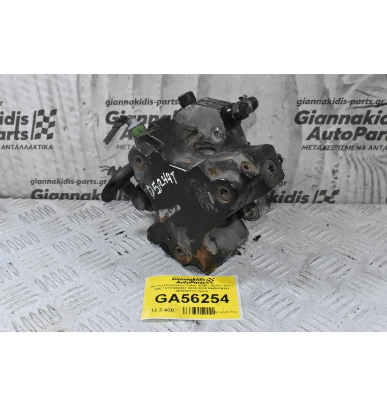 Αντλία Πετρελαίου Volvo XC90 / XC70 / S80 / S60 / V70 D5244T 2005-2015 0445010111 8692521 (Γνήσιο)