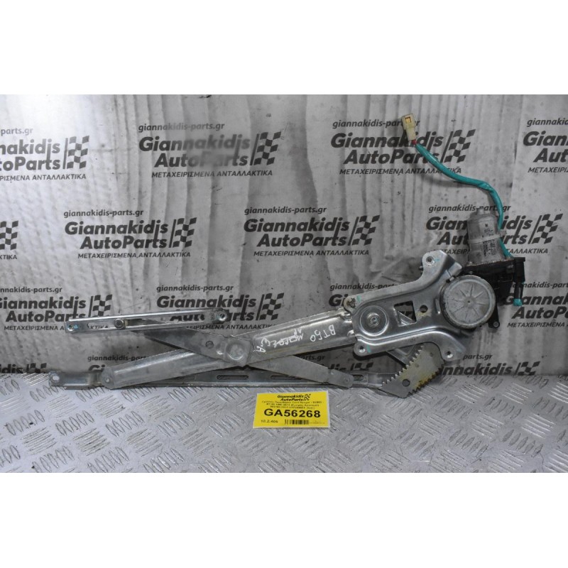 Γρύλλος Παραθύρου Ford Ranger / Β2500 - BT-50 1998-2012 (Εμπρός Αριστερά) 862100-2831 UH725958X (2pin)
