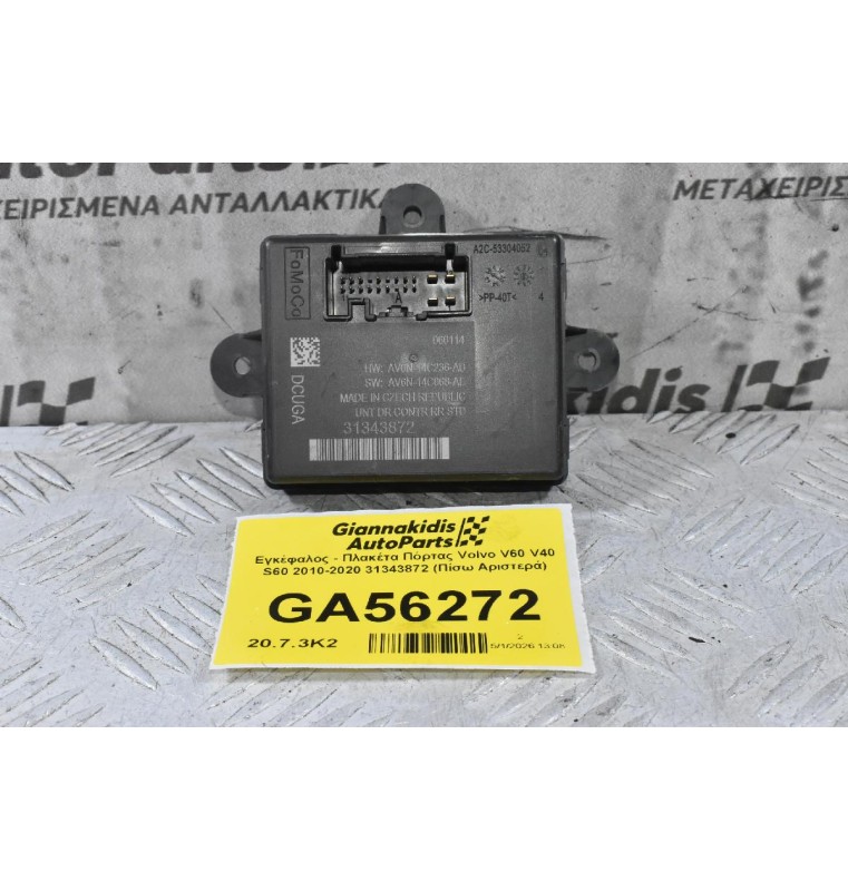 Εγκέφαλος - Πλακέτα Πόρτας Volvo V60 V40 S60 2010-2020 31343872 AV6N-14C236-AB AV6N-14C068-AE (Πίσω Αριστερά)