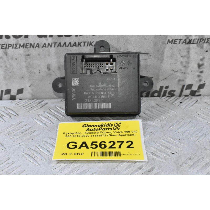 Εγκέφαλος - Πλακέτα Πόρτας Volvo V60 V40 S60 2010-2020 31343872 AV6N-14C236-AB AV6N-14C068-AE (Πίσω Αριστερά)