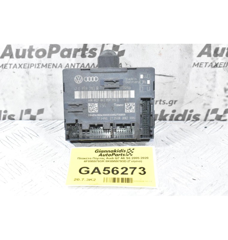 Πλακέτα Πόρτας Audi Q7 A6 S6 2005-2020 4F0959793R 8K0959793D (Γνήσια)