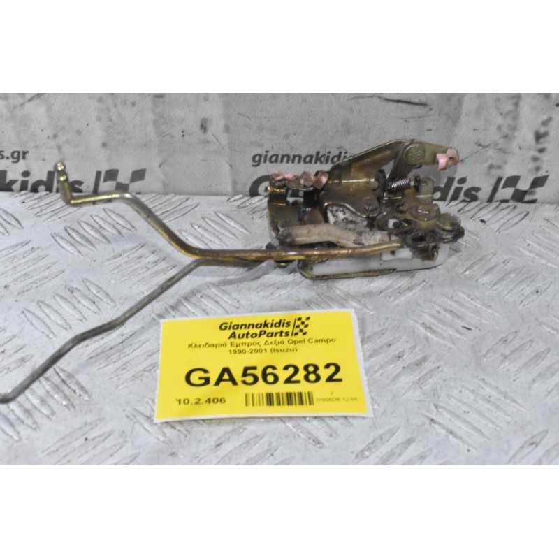 Κλειδαριά Εμπρός Δεξιά Opel Campo 1990-2001 (Isuzu)