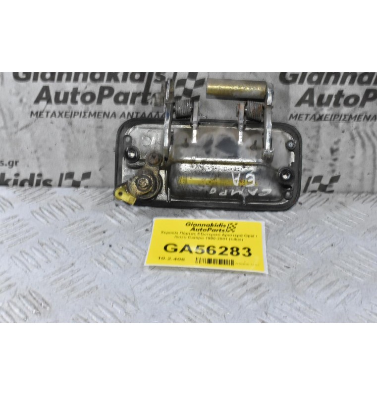 Χερούλι Πόρτας Εξωτερικό Αριστερά Opel / Isuzu Campo 1990-2001 (nikel)