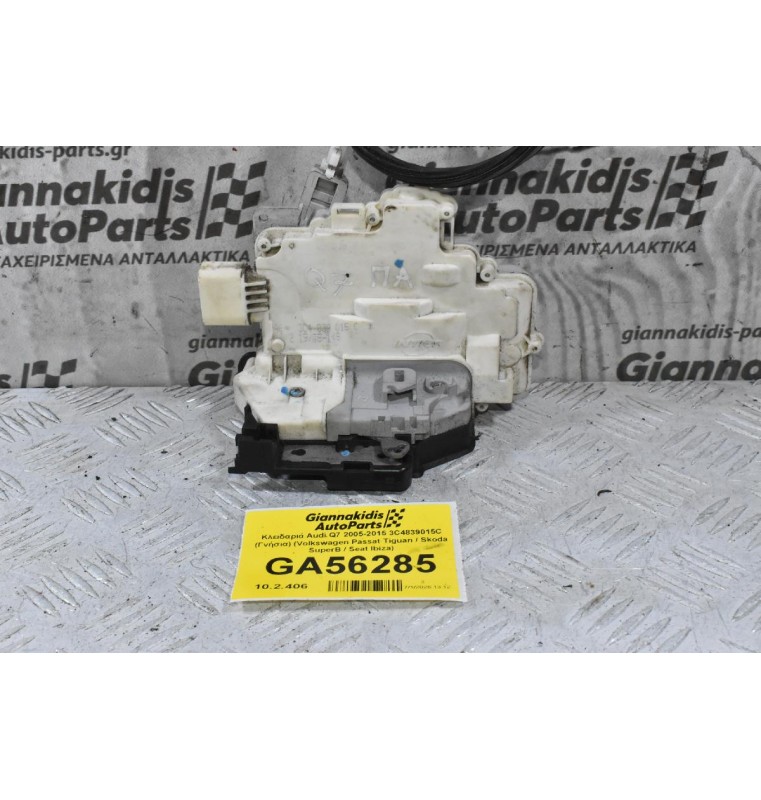 Κλειδαριά Audi Q7 2005-2015 3C4839015C (Γνήσια) (Volkswagen Passat Tiguan / Skoda SuperB / Seat Ibiza)