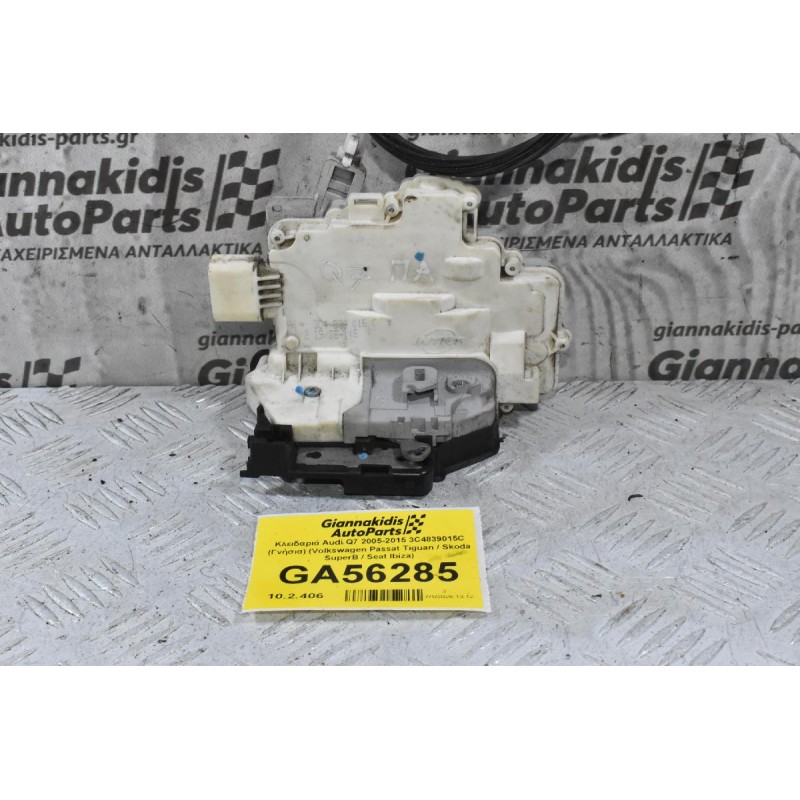 Κλειδαριά Audi Q7 2005-2015 3C4839015C (Γνήσια) (Volkswagen Passat Tiguan / Skoda SuperB / Seat Ibiza)