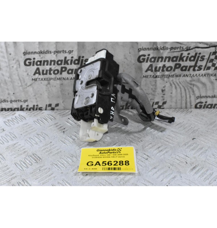Κλειδαριά Volvo V40 / S40 2008-2020 31391830 933384-106 (Γνήσια) (6 Pins)
