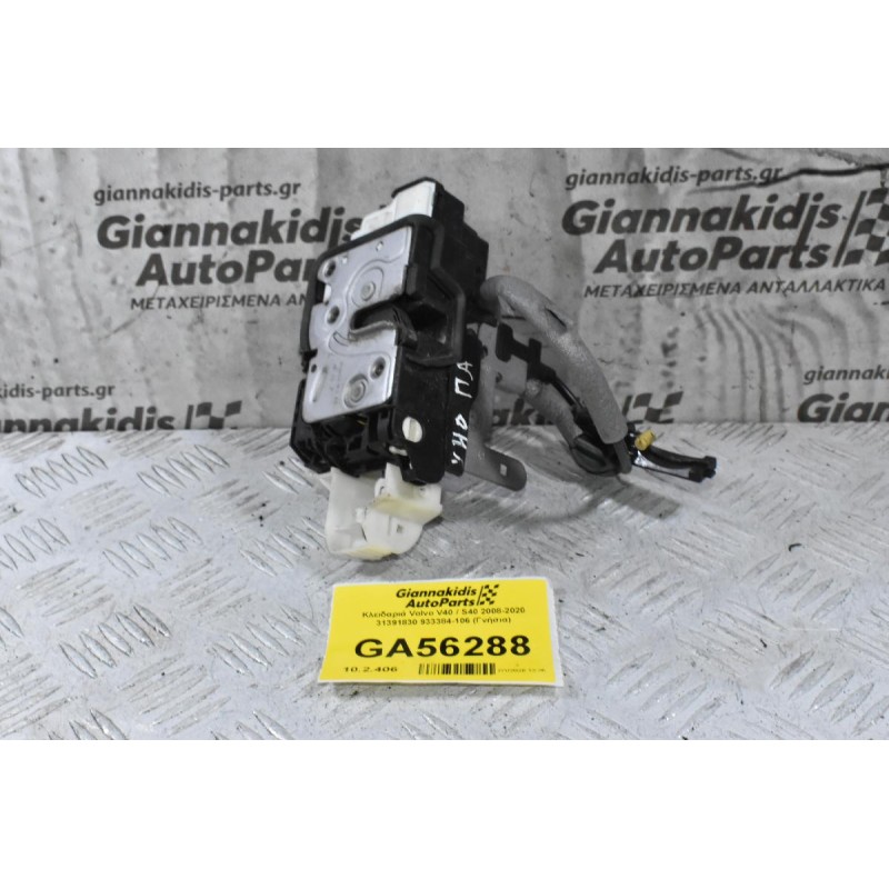 Κλειδαριά Volvo V40 / S40 2008-2020 31391830 933384-106 (Γνήσια) (6 Pins)