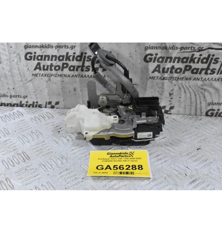 Κλειδαριά Volvo V40 / S40 2008-2020 31391830 933384-106 (Γνήσια) (6 Pins)
