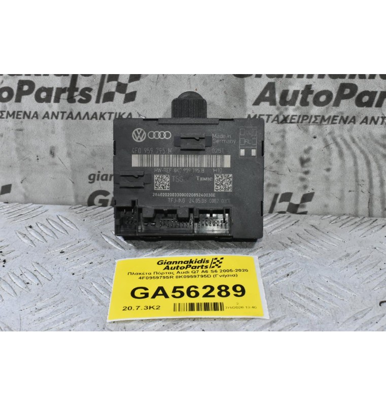 Πλακέτα Πόρτας Audi Q7 A6 S6 2005-2020 4F0959795M 8K0959795B (Γνήσια)