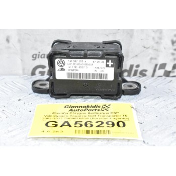 Μονάδα Ελέγχου Αισθητήρα ESP Volkswagen Touareg Golf Transporter T5 2002-2012 7H0907652A (Porsche Cayenne) (Skoda SuperB Octavia) (Audi S3 A3 Q7 TT)