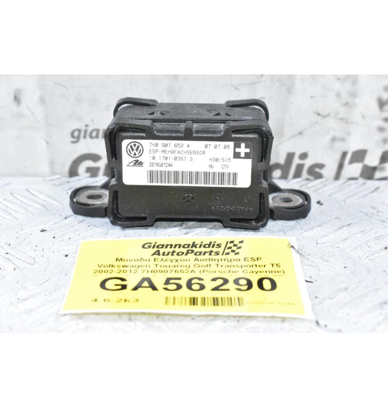 Μονάδα Ελέγχου Αισθητήρα ESP Volkswagen Touareg Golf Transporter T5 2002-2012 7H0907652A (Porsche Cayenne) (Skoda SuperB Octavia) (Audi S3 A3 Q7 TT)