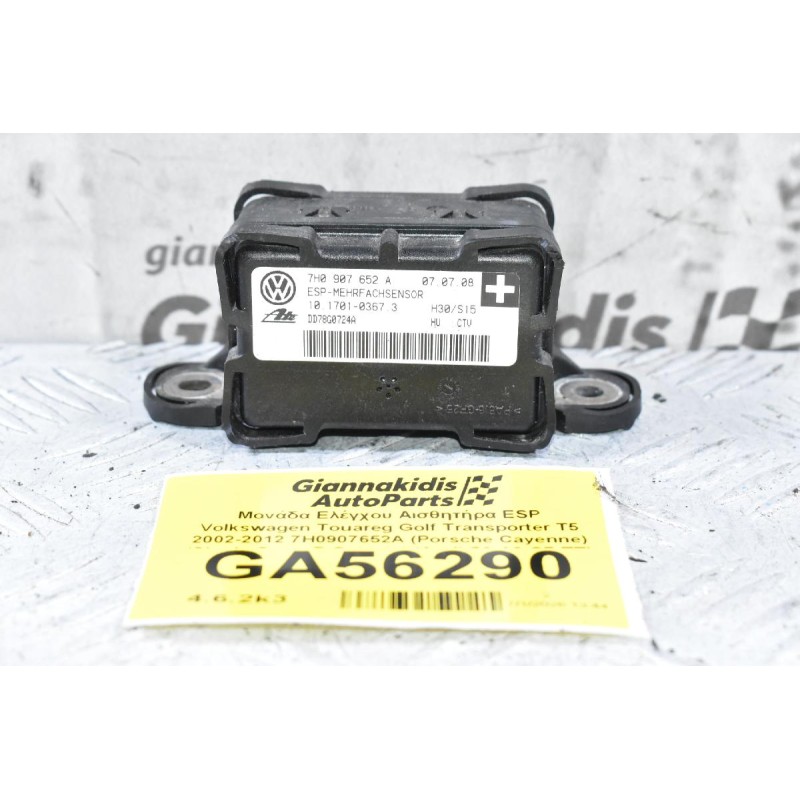 Μονάδα Ελέγχου Αισθητήρα ESP Volkswagen Touareg Golf Transporter T5 2002-2012 7H0907652A (Porsche Cayenne) (Skoda SuperB Octavia) (Audi S3 A3 Q7 TT)
