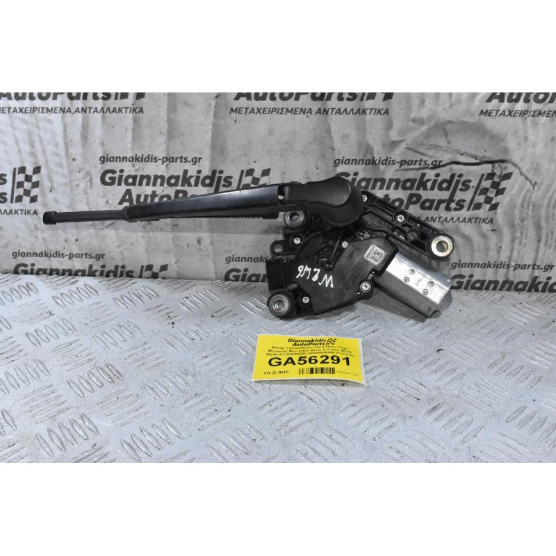 Μοτέρ Υαλοκαθαριστήρα Πίσω Πορτ Μπαγκάζ Mercedes-Benz A-Class W176 W246 A1769066300 W000025406 (Γνήσιο) (Με Μακτρο)